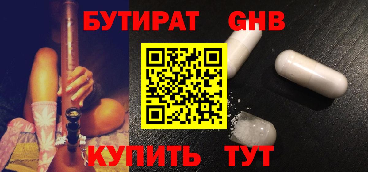 БУТИРАТ жидкий экстази  Вход с VPN  Маркс 