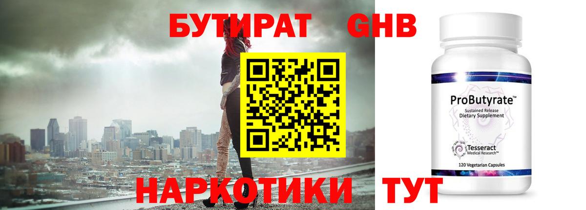 Бутират GHB Маркс