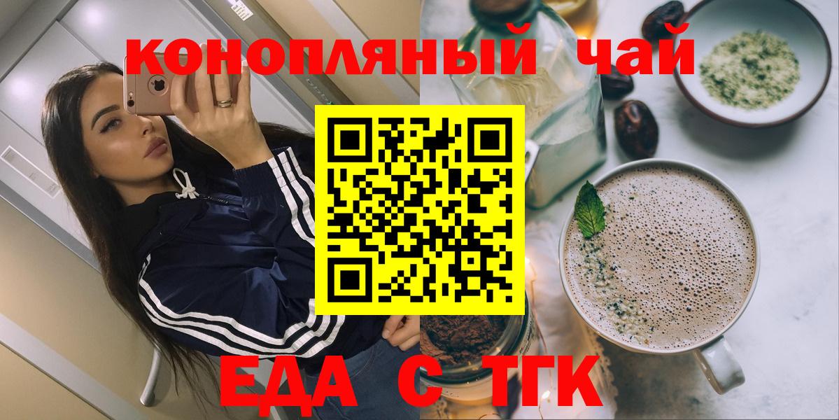 Маркс  Еда ТГК конопля  Вход с VPN 