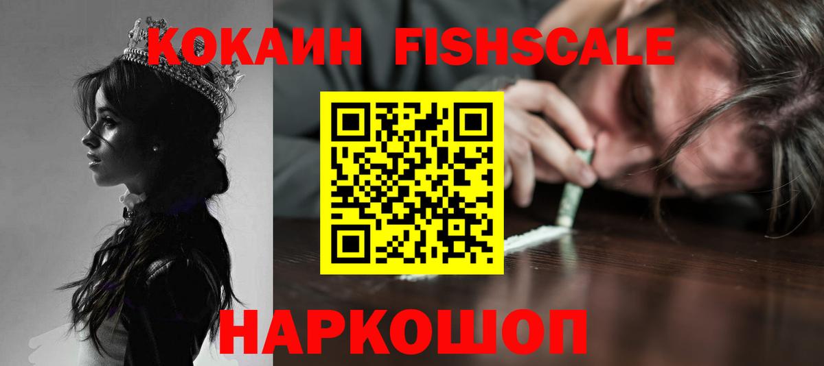 COCAIN  КОКАИН Fish Scale  Кокаин Эквадор  Вход с VPN  Маркс 
