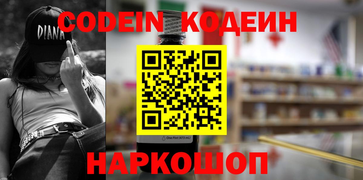 Кодеиновый сироп Lean Purple Drank Маркс