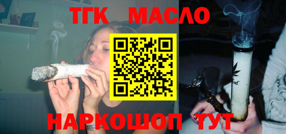 ТГК гашишное масло Маркс